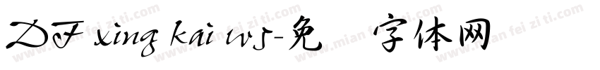 DF xing kai w5字体转换